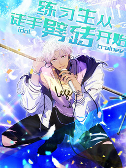 Обложка «Idol Trainee»