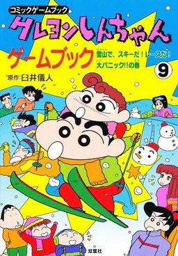 Обложка «Crayon Shin-chan Game Book»