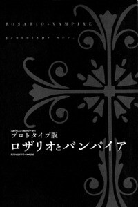 Обложка «Rosario+Vampire: Prototype»