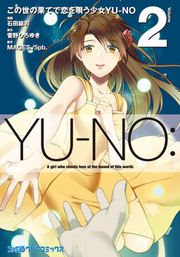 Обложка «Yu-no. A Girl Who Chants Love at the Bound of this World.»