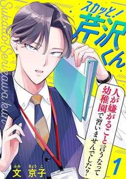 Обложка «Sukatto! Serizawa-kun»