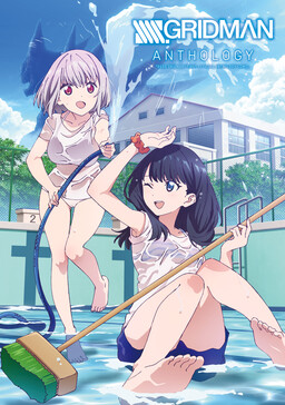Обложка «SSSS.GRIDMAN ANTHOLOGY»