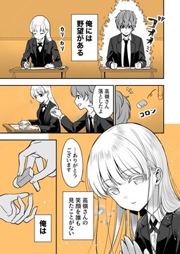 Обложка «The Beauty Who Absolutely Won't Smile vs. the Classmate Who Absolutely Wants to Make Her Smile»