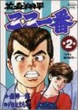 Обложка «Hanamori Shohei is Here»