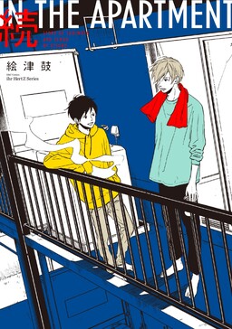 Обложка «In the Apartment»