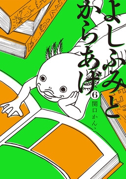 Обложка «Yoshifumi to Karaage»