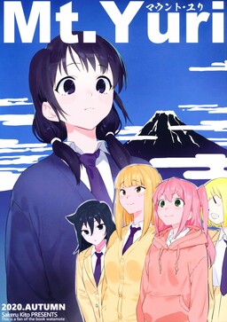 Обложка «Watashi ga Motenai no wa Dou Kangaetemo Omaera ga Warui! - Mt. Yuri (Doujinshi)»