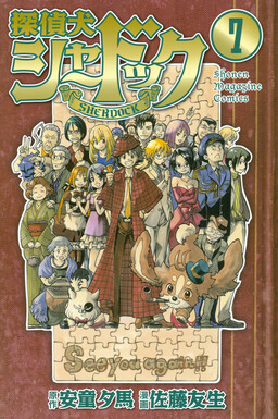 Обложка «Sherlock Bones»