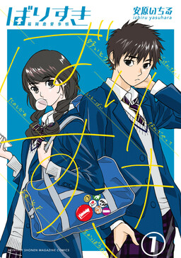 Обложка «Barisuki»