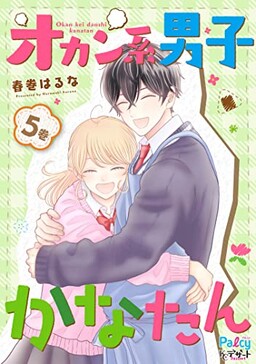 Обложка «Okan Kei Danshi Kanatan»