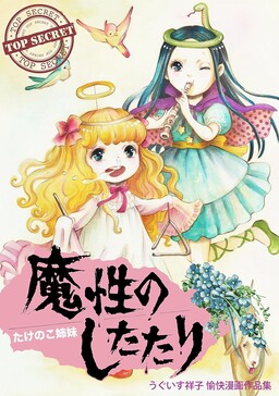 Обложка «Takenoko Shimai: Mashou no Shitatari»