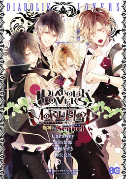 Обложка «Diabolik Lovers: More Blood – Mukami Arc Sequel»