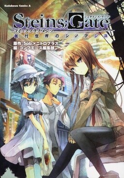 Обложка «Steins;Gate - Comic Fragments: Synopsis of Parallel Worlds»