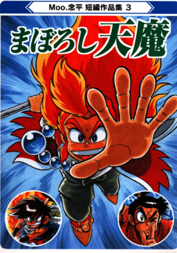Обложка «Phantom Tenma»