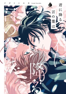 Обложка «Kimi ni Furu Kotonoha wa»