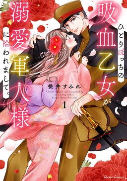 Обложка «Hitoribocchi no Kyuuketsu Otome ga Dekiai Gunjin-sama ni Hirowaremashite.»