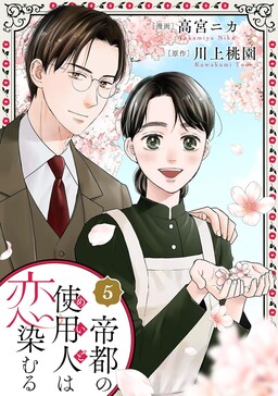 Обложка «Teito no Shiyounin wa Koi Shimuru»