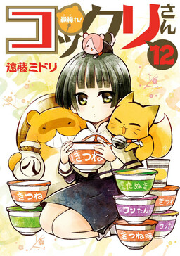 Обложка «Gugure! Kokkuri-san»