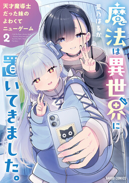 Обложка «I Left My Magic Behind in Another World.: A Terrible New Game for Little Sister Who was Once a Genius Mage.»