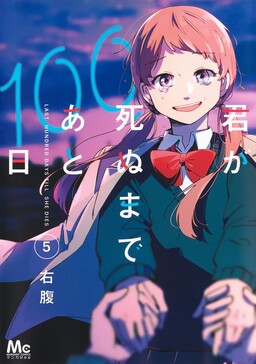 Обложка «100 Days Until You Die»