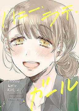 Обложка «Honey Latte Girl»