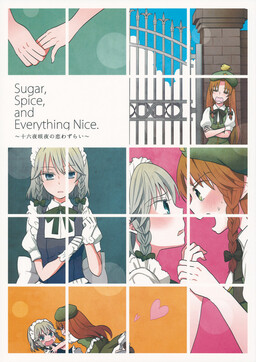 Обложка «Touhou - Sugar, Spice and Everything Nice (Doujinshi)»