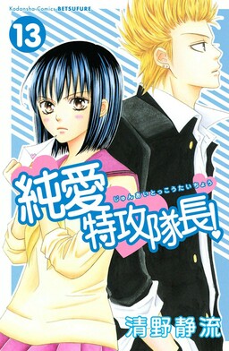 Обложка «Junai Tokkou Taichou!»