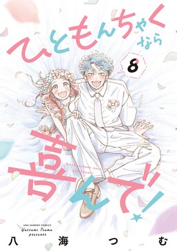 Обложка «Hitomonchaku nara Yorokonde!»