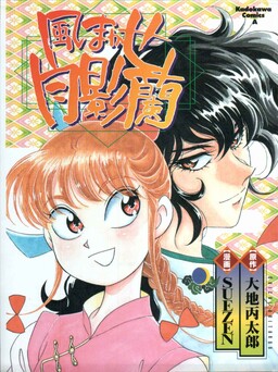 Обложка «Carried by the Wind: Tsukikage Ran»