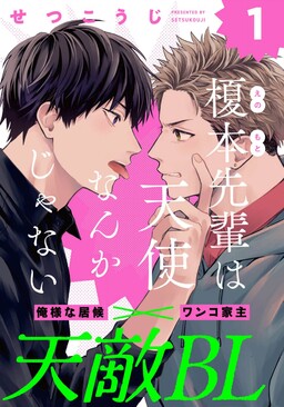 Обложка «Enomoto-senpai wa Tenshi Nanka Janai»