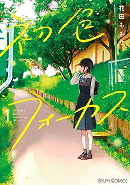Обложка «Hatsuiro Focus»