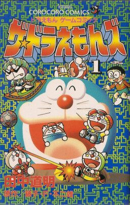 Обложка «The Doraemons - Doraemon Game Comic»