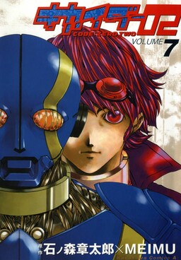 Обложка «Kikaider 02»