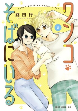 Обложка «Wanko Soba ni Iru»