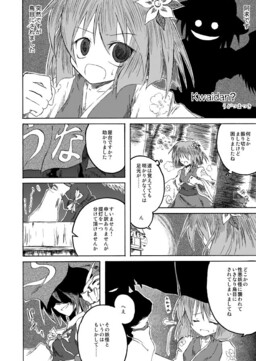 Обложка «Touhou - Kwaidan (Doujinshi)»