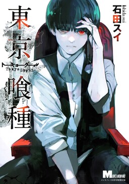 Обложка «Tokyo Ghoul: Redrawn»