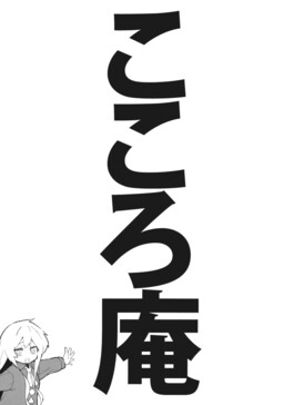 Обложка «Touhou - Kokoro An (Doujinshi)»