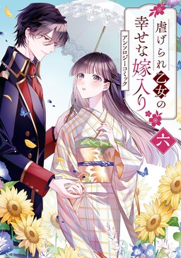 Обложка «Blossoms After the Storm: A Japanese Cinderella Anthology»