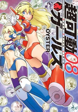Обложка «Over Drive Girls»