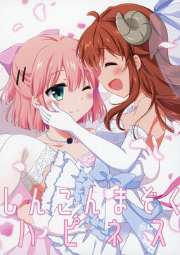 Обложка «Machikado Mazoku - Shinkon  Mazoku Happiness (Doujinshi)»