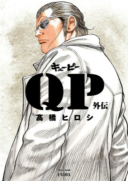 Обложка «QP Gaiden»
