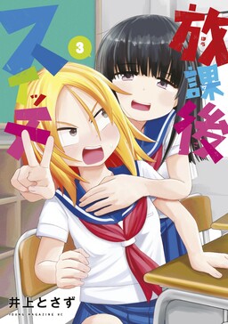Обложка «Houkago Switch»