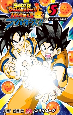 Обложка «Super Dragon Ball Heroes: AVATARS!!»