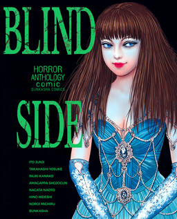 Обложка «Horror Anthology Comic: Blindside»