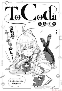 Обложка «To Coda»