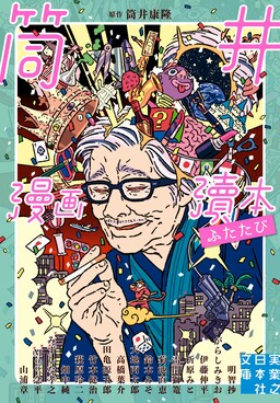 Обложка «Tsutsui Manga Book: Book Again»