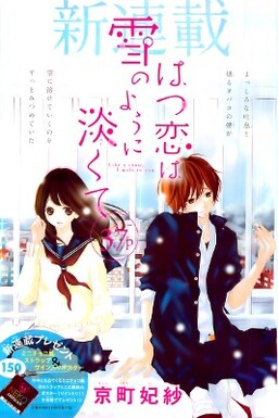 Обложка «Hatsukoi wa Yuki no You ni Awakute»