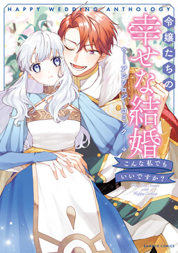 Обложка «Happy Wedding Anthology 3»