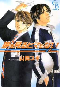 Обложка «Yume wo Miru Hima mo Nai»