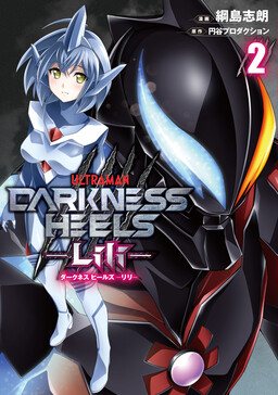 Обложка «Darkness Heels -Lili-»